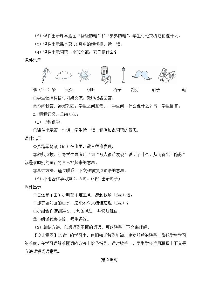 部编版二年级语文上册 课文3   语文园地四 教案03