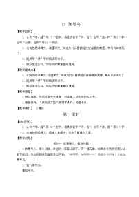 小学语文13 寒号鸟教学设计及反思