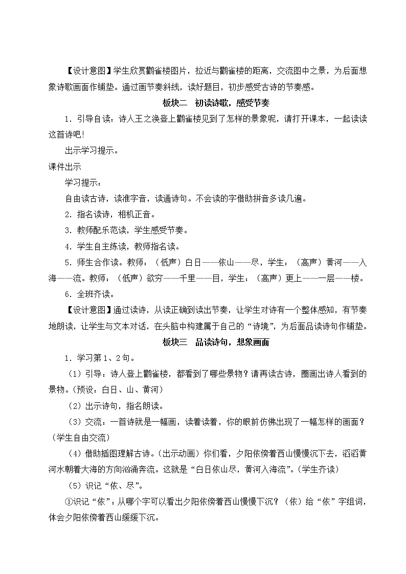 部编版二年级语文上册 课文3   8 古诗二首 教案02