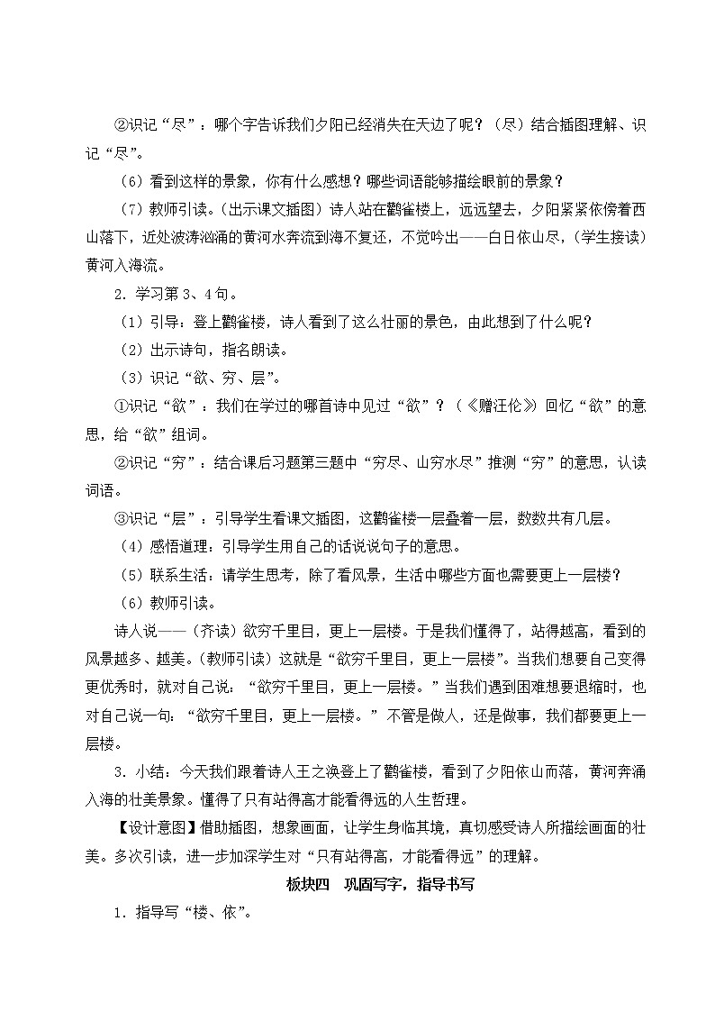 部编版二年级语文上册 课文3   8 古诗二首 教案03