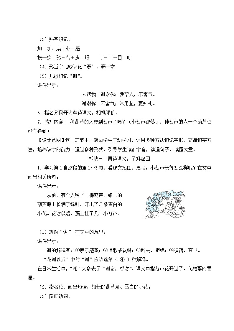 部编版二年级语文上册 课文4   14 我要的是葫芦 教案03