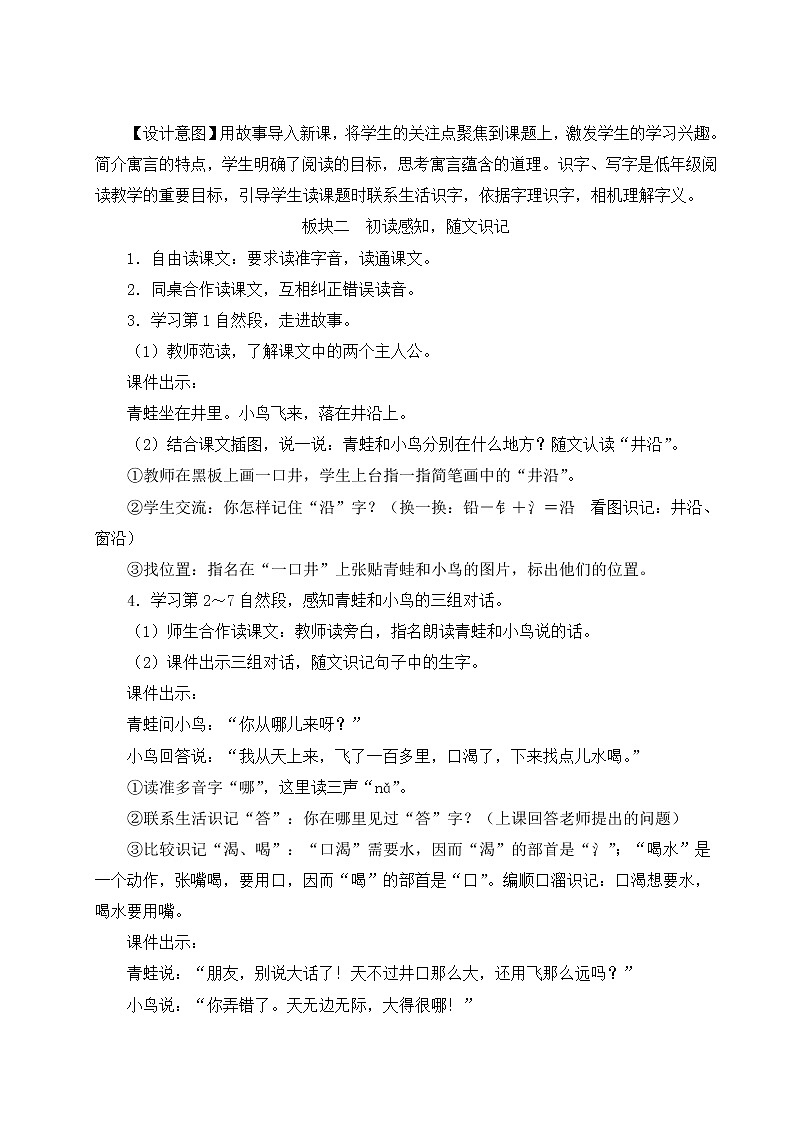 部编版二年级语文上册 课文4   12 坐井观天 教案02