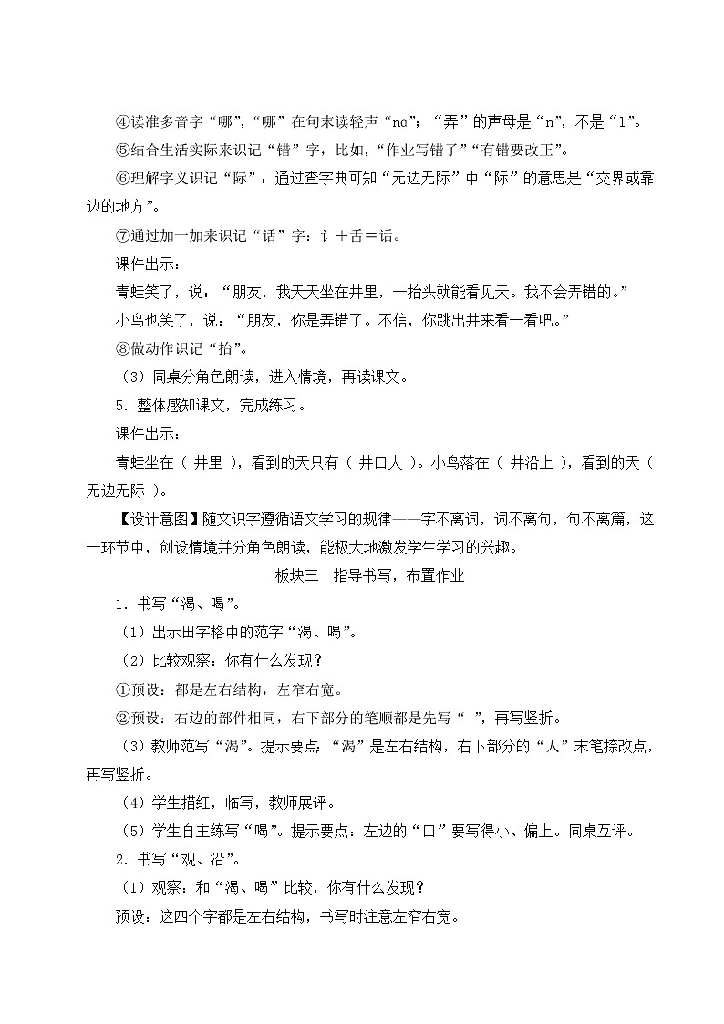部编版二年级语文上册 课文4   12 坐井观天 教案03