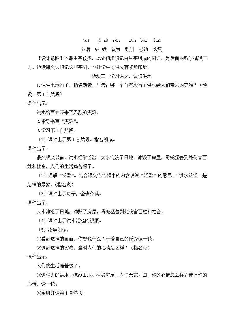 部编版二年级语文上册 课文5   15 大禹治水 教案03