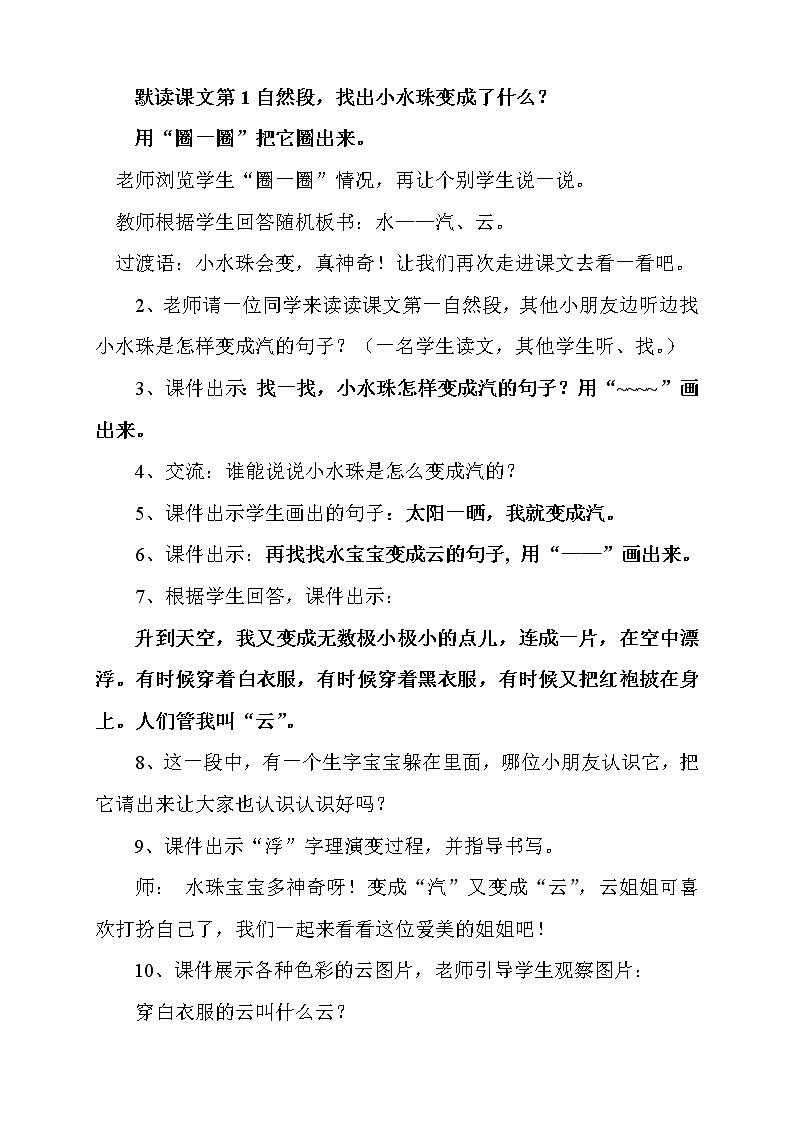 人教部编版二年级语文上册  课文1《我是什么》教案第3页