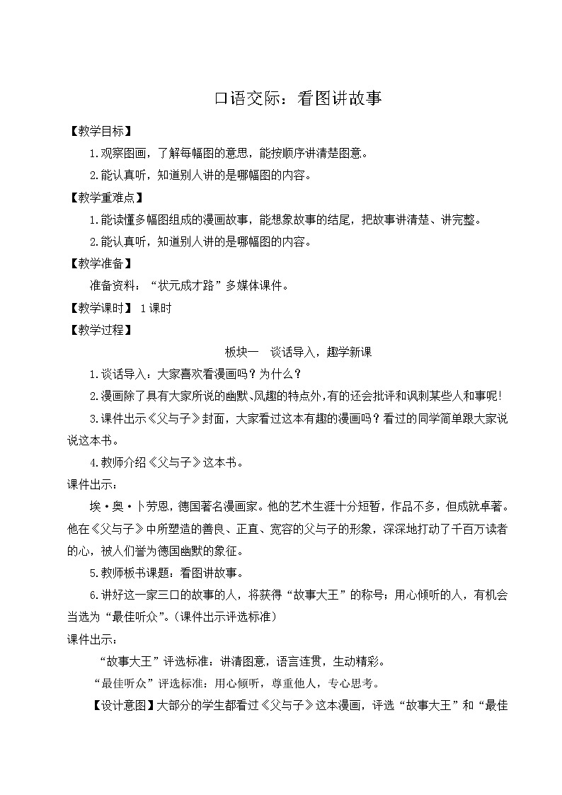 部编版二年级语文上册 课文5   口语交际：看图讲故事 教案01