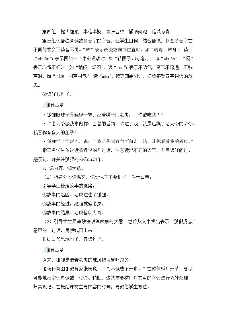 部编版二年级语文上册 课文7   21 狐假虎威 教案03
