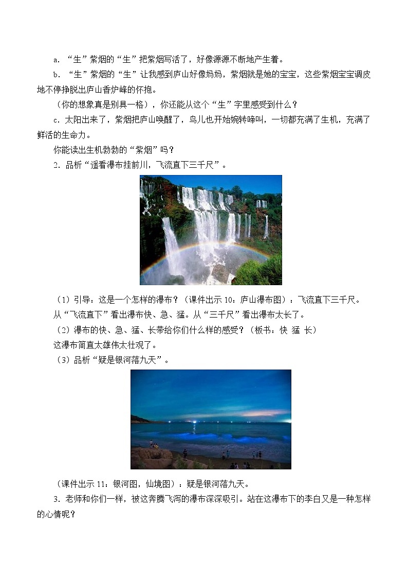 人教部编版二年级语文上册  课文3《望庐山瀑布》教学教案03