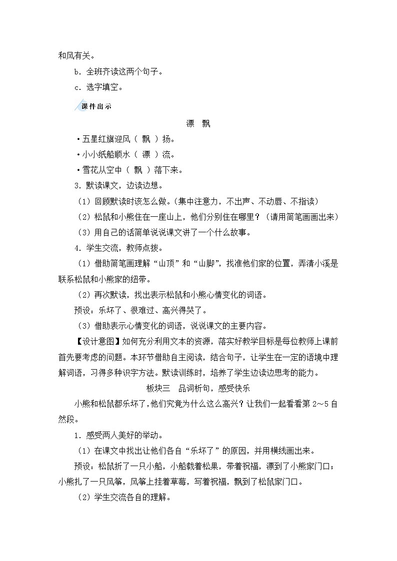 部编版二年级语文上册 课文7   23 纸船和风筝 教案03