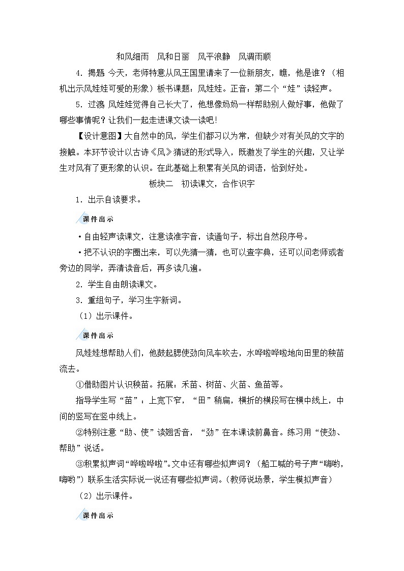 部编版二年级语文上册 课文7   24 风娃娃 教案02