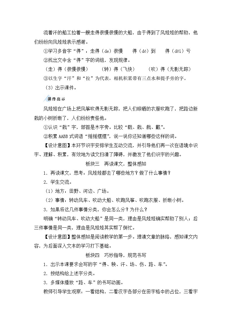 部编版二年级语文上册 课文7   24 风娃娃 教案03