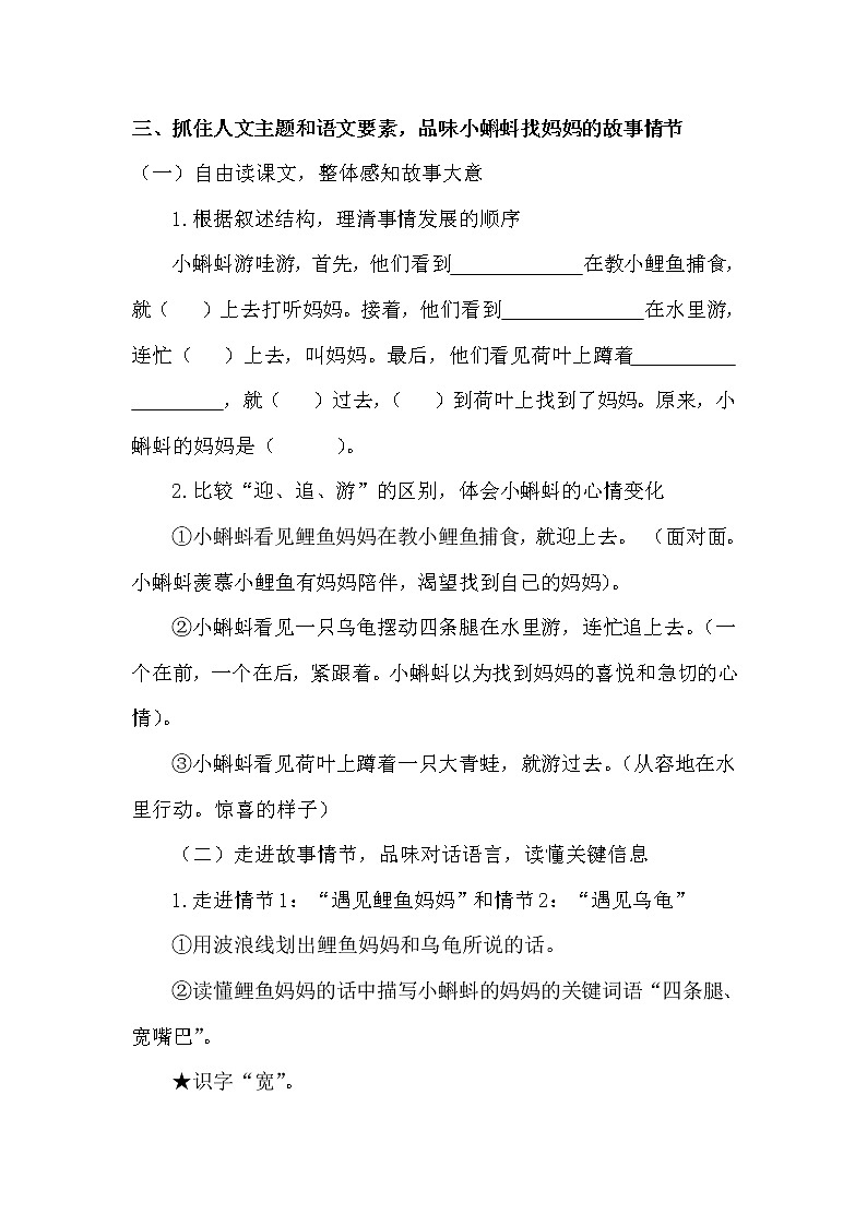 人教部编版二年级语文上册  课文1《小蝌蚪找妈妈》教案03