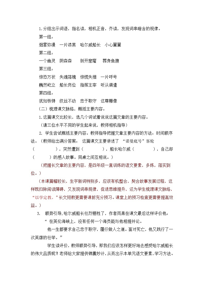 四年级下册23、诺曼底号遇难记教学设计02