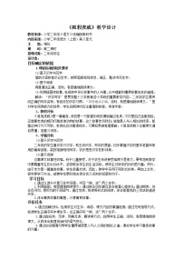 人教部编版二年级上册21 狐假虎威教学设计