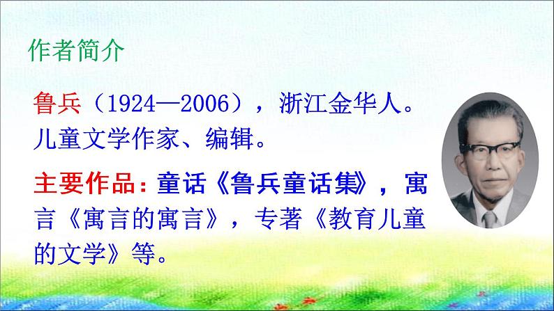 部编版一年级语文下册16 《一分钟》精品课件第3页