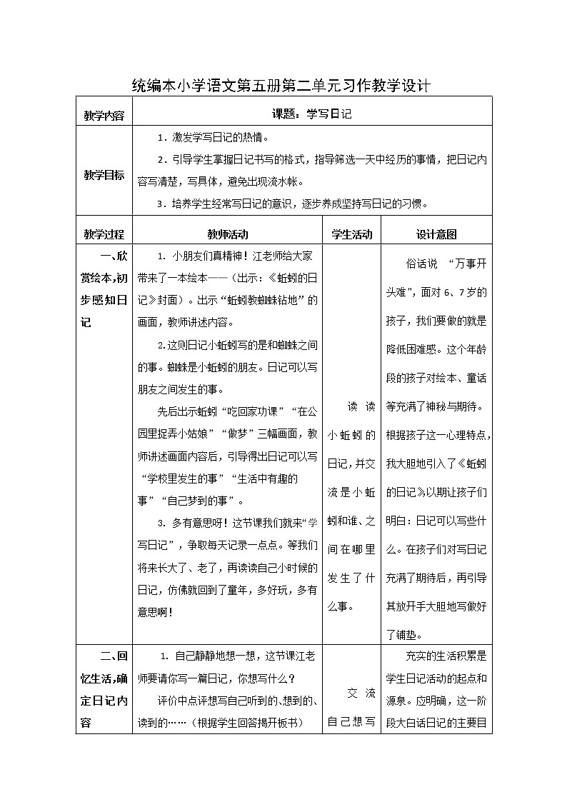 人教部编版三年级上册语文第二单元习作：《写日记》教案01