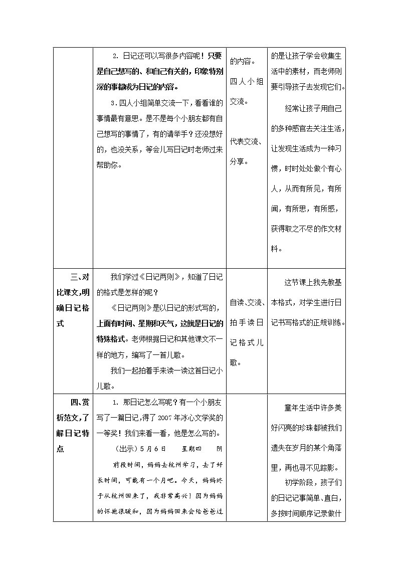 人教部编版三年级上册语文第二单元习作：《写日记》教案02