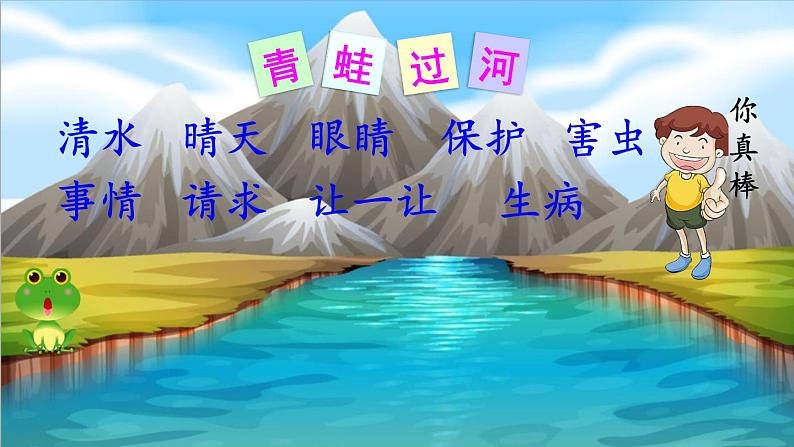 部编版一年级语文下册 识字3 《小青蛙》精品课件第6页