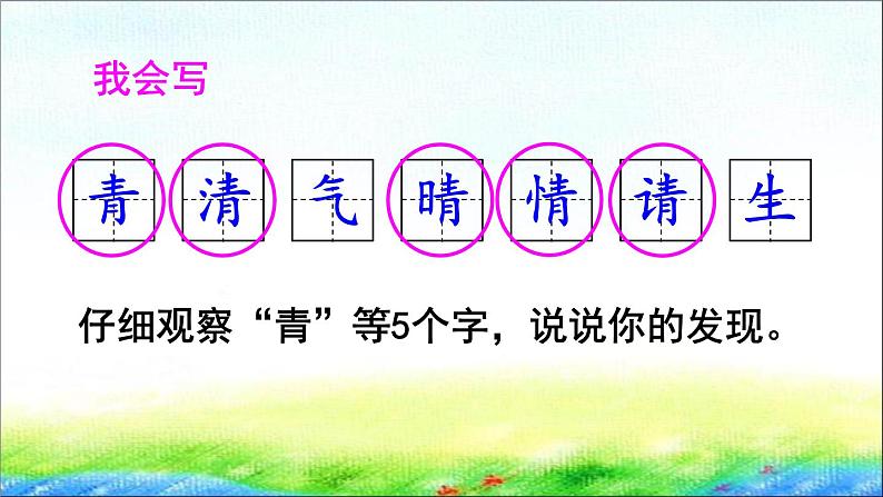 部编版一年级语文下册 识字3 《小青蛙》精品课件第8页