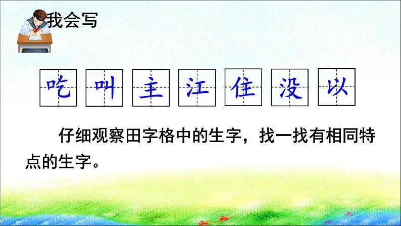 部编版一年级语文下册1 《吃水不忘挖井人》精品课件 (1)05