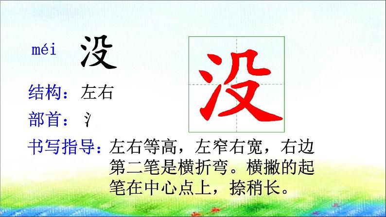 部编版一年级语文下册1 《吃水不忘挖井人》精品课件 (1)08