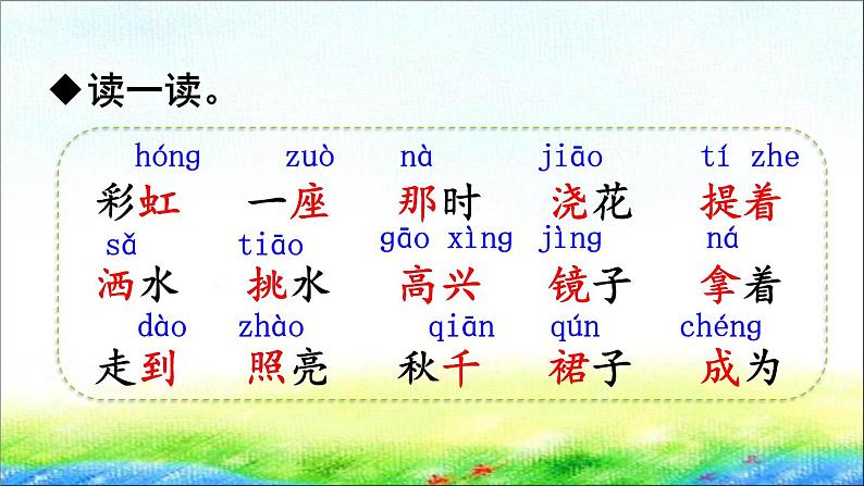 部编版一年级语文下册11 《彩虹》 课件05