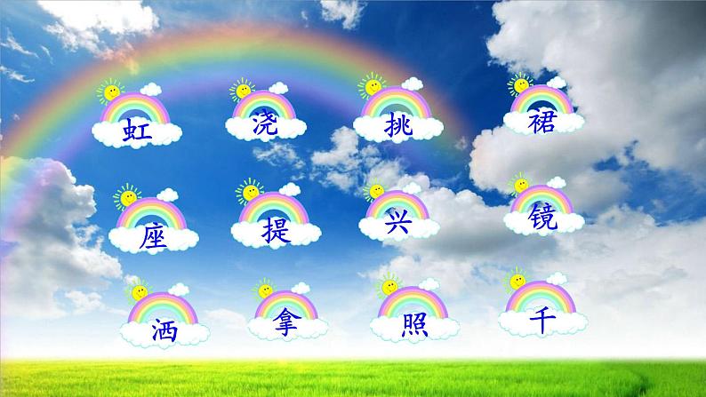 部编版一年级语文下册11 《彩虹》 课件06