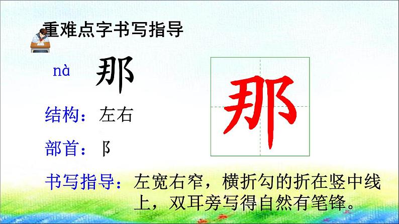 部编版一年级语文下册11 《彩虹》 课件08