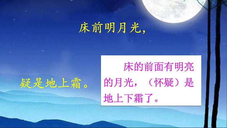 部编版一年级语文下册8 《静夜思》课件第8页