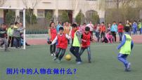 小学语文7 操场上课堂教学课件ppt