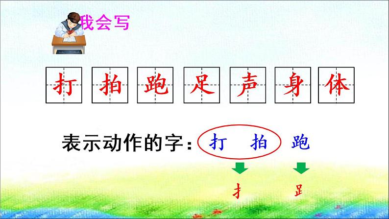 部编版一年级语文下册 识字7 《操场上》精品课件第6页