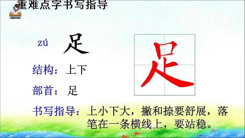 部编版一年级语文下册 识字7 《操场上》精品课件第7页