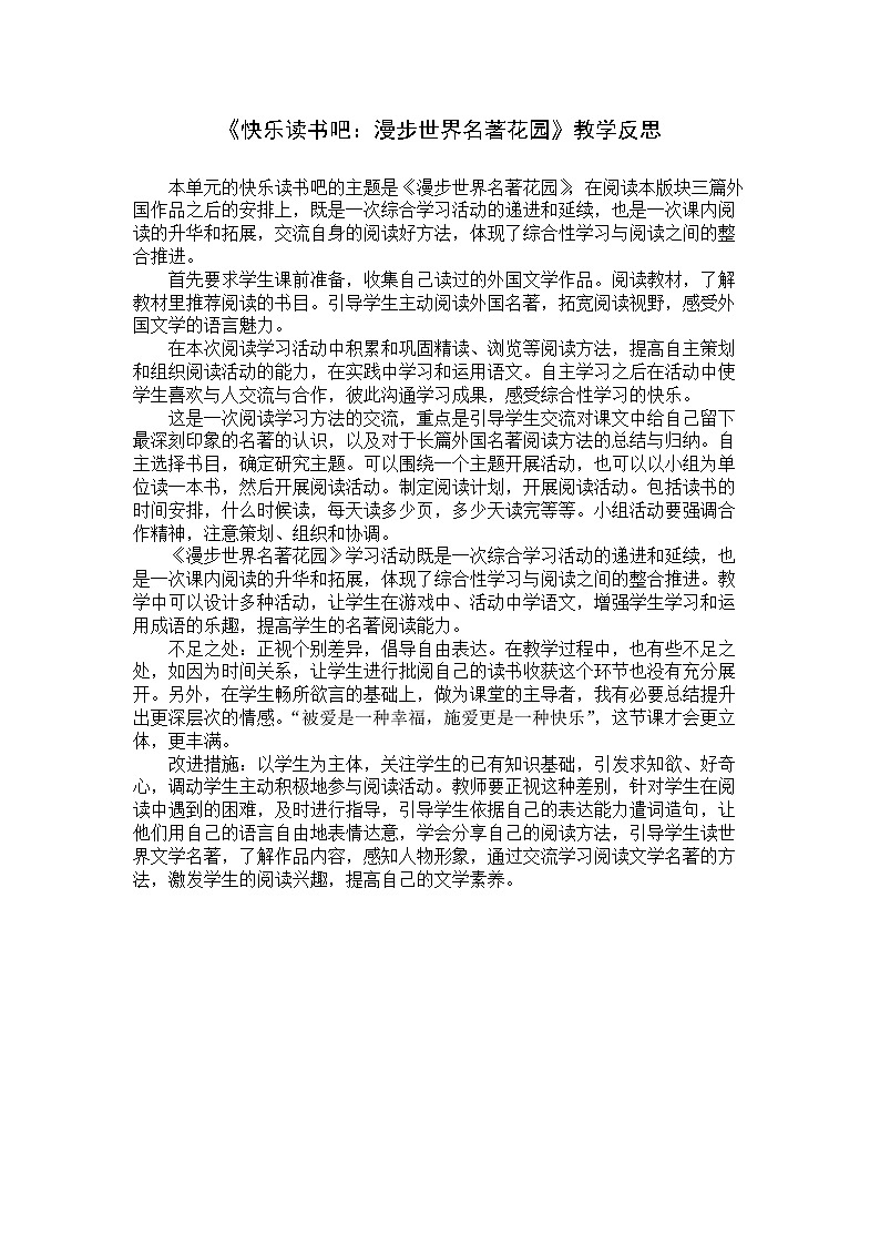 《快乐读书吧》教学反思教案01