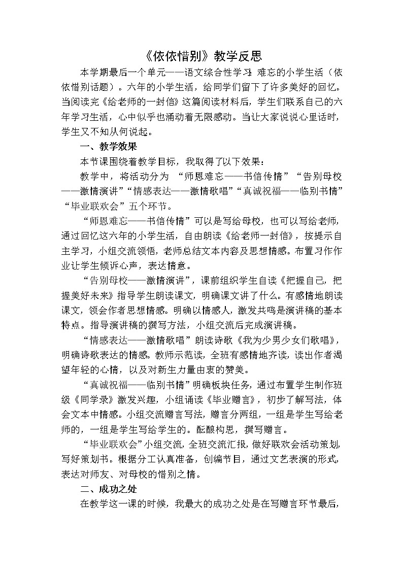 《依依惜别》教学反思1教案01