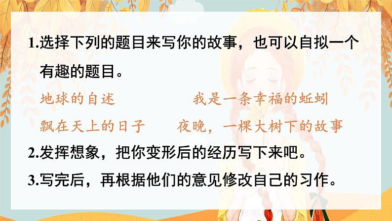 部编版六上语文习作《变形记》PPT课件04