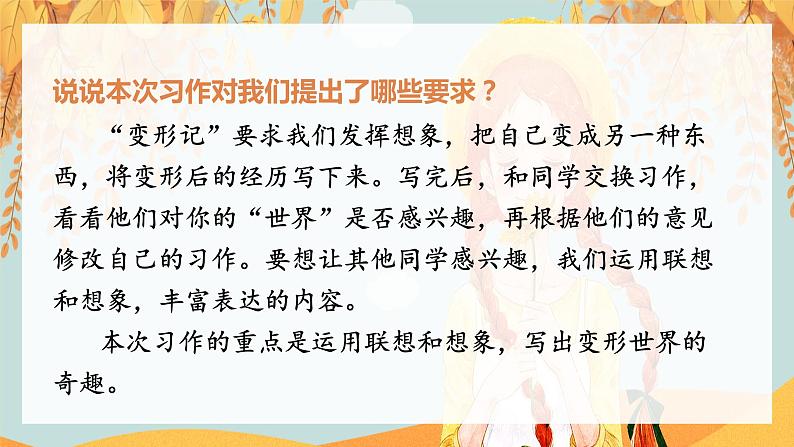 部编版六上语文习作《变形记》PPT课件05