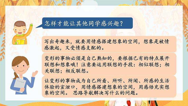 部编版六上语文习作《变形记》PPT课件06