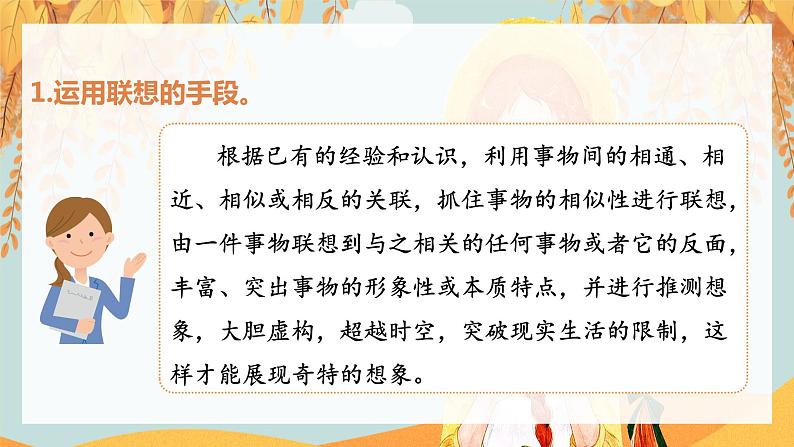 部编版六上语文习作《变形记》PPT课件07