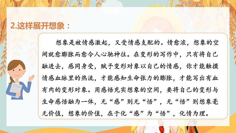 部编版六上语文习作《变形记》PPT课件08