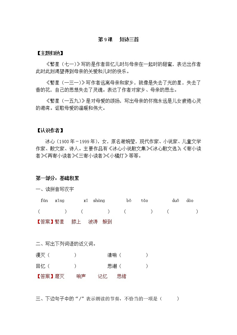 第三单元第9课《短诗三首》同步练习题（含答案）第1页