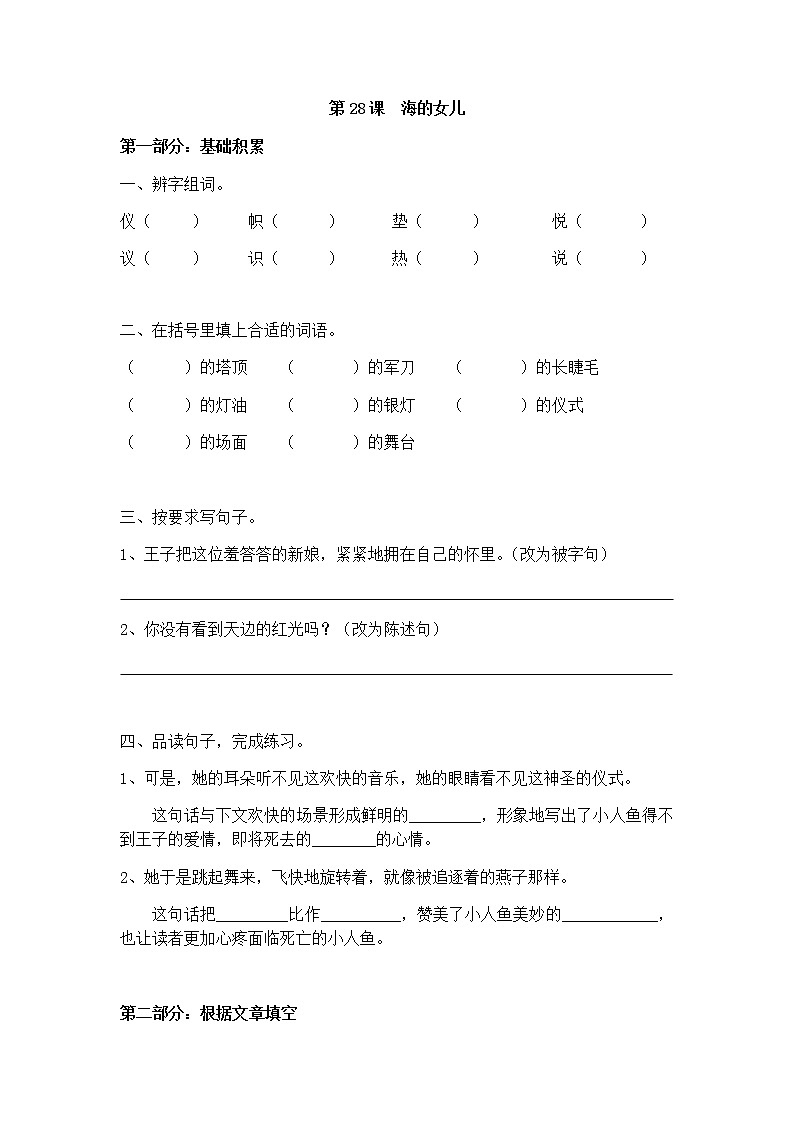 第八单元第28课《海的女儿》同步练习题（含答案）第1页