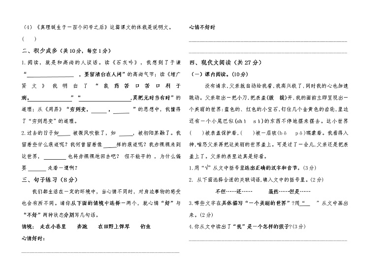 六年级下语文期末统测试卷(无答案)第2页