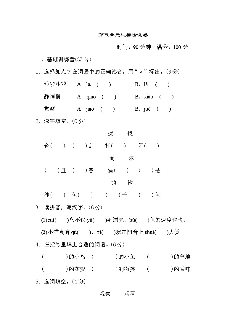 部编版三年级上册语文 第五单元 达标测试卷01