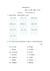 部编版三年级上册语文 期末测试卷(一)