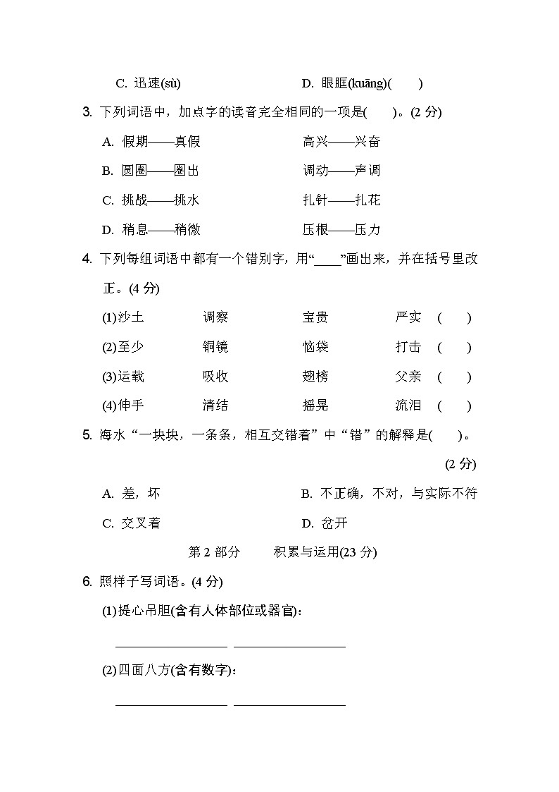 部编版三年级上册语文 期末测试卷(一)第2页