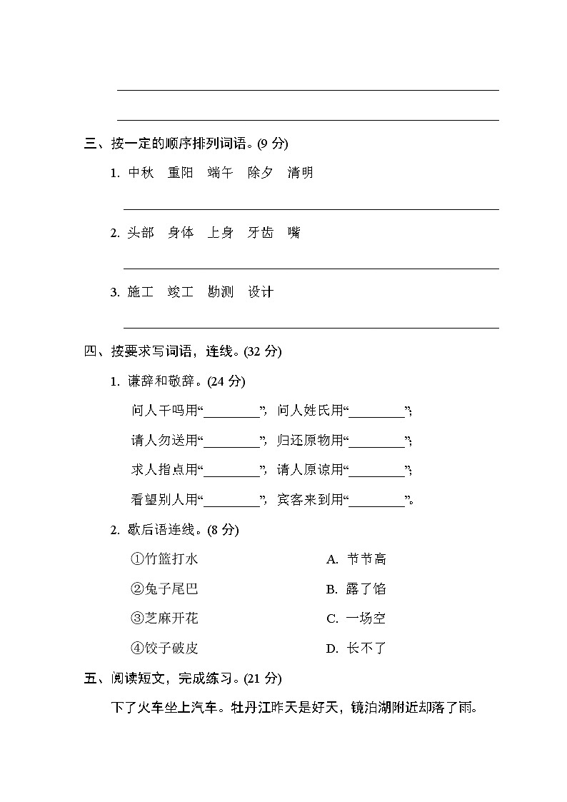 部编版三年级上册语文 期末专项训练卷 6. 词语运用第2页