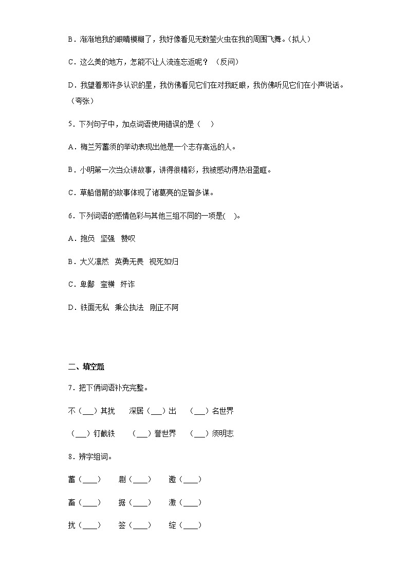暑假提前学——部编版四年级上（每日一练）梅兰芳续须第2页