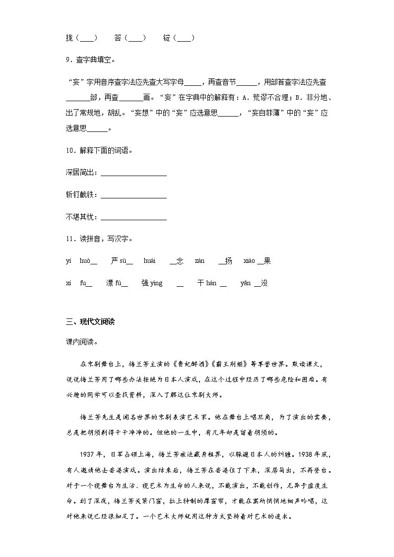 暑假提前学——部编版四年级上（每日一练）梅兰芳续须第3页