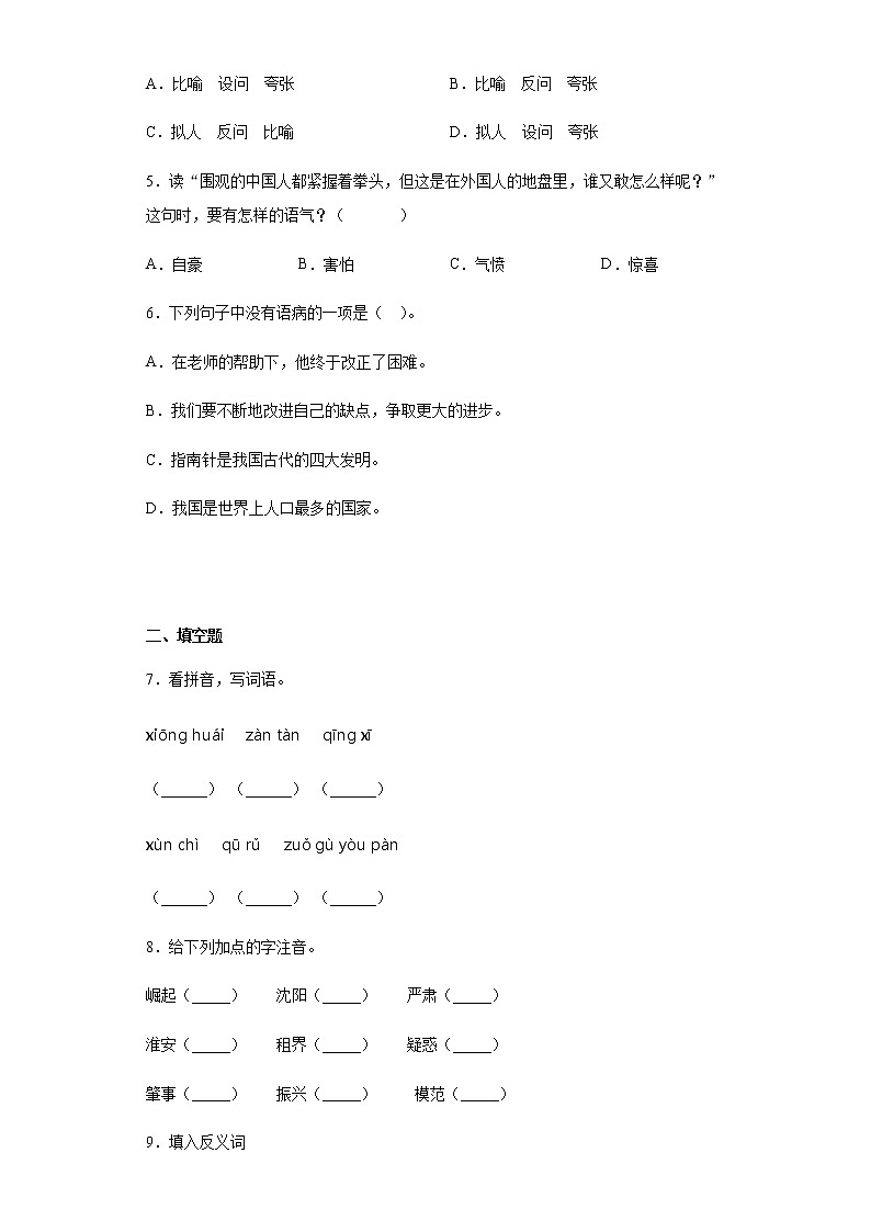 暑假提前学——部编版四年级上（每日一练）为中华之崛起而读书第2页