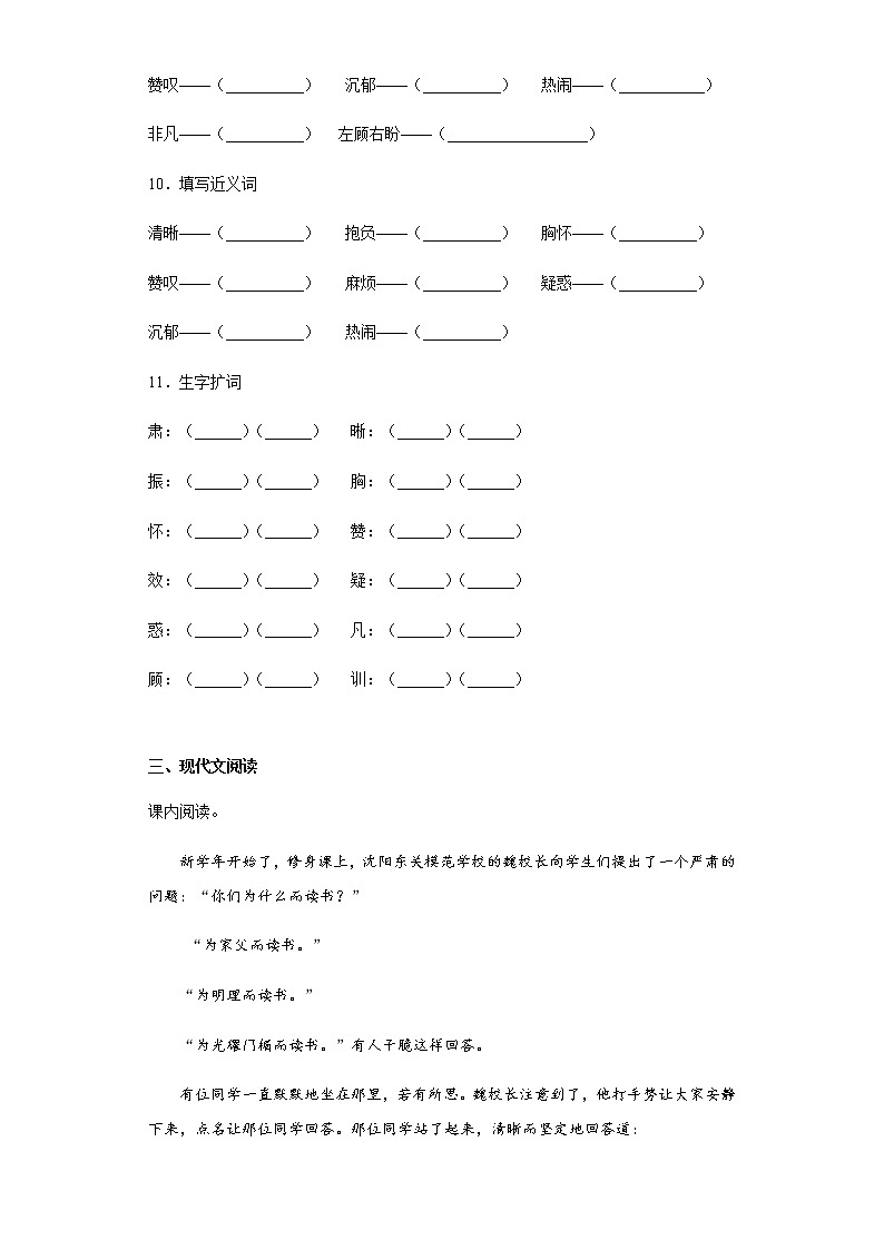 暑假提前学——部编版四年级上（每日一练）为中华之崛起而读书第3页